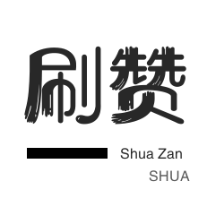微视刷粉-话费充值-自动互赞